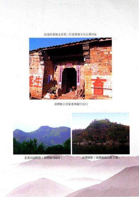 《澴潭镇志》.pdf电子版_湖北省志预览图2