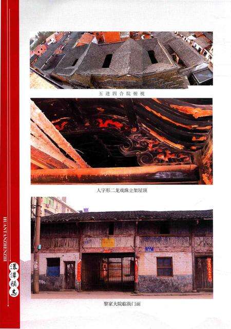 《澴潭镇志》.pdf电子版_湖北省志预览图3