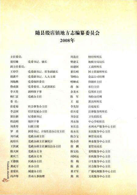 《湖北省随县地方志丛书  殷店镇志》.pdf电子版_湖北省志预览图1