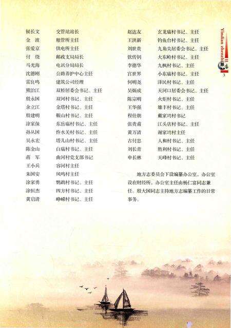 《湖北省随县地方志丛书  殷店镇志》.pdf电子版_湖北省志预览图2