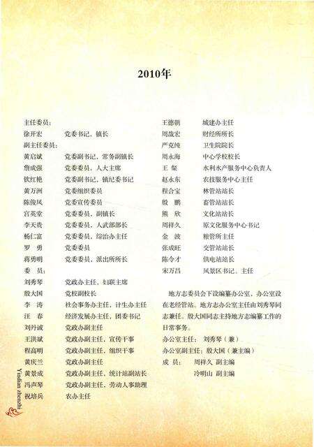 《湖北省随县地方志丛书  殷店镇志》.pdf电子版_湖北省志预览图3