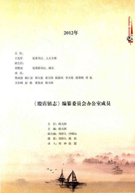 《湖北省随县地方志丛书  殷店镇志》.pdf电子版_湖北省志预览图4