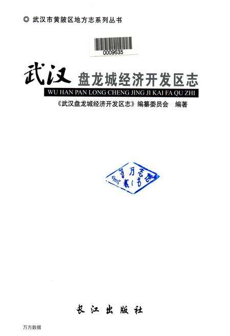 《武汉盘龙城经济开发区志》.pdf电子版_湖北省志预览图1