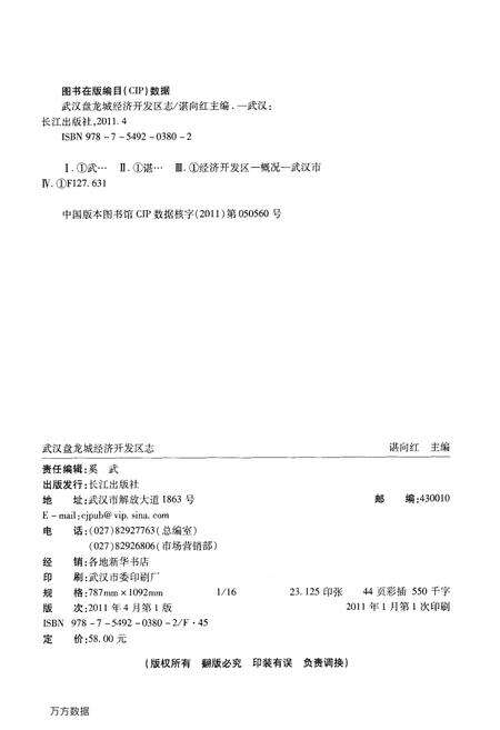 《武汉盘龙城经济开发区志》.pdf电子版_湖北省志预览图2