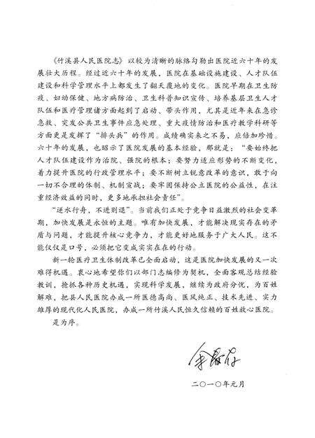 《竹溪县人民医院志  1950-2008》.pdf电子版_湖北省志预览图4