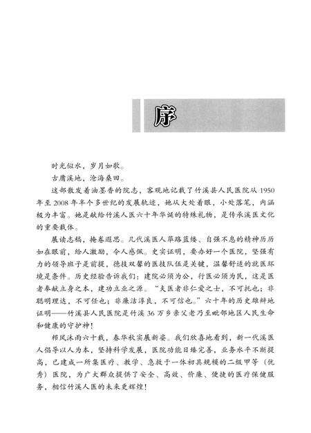 《竹溪县人民医院志  1950-2008》.pdf电子版_湖北省志预览图5