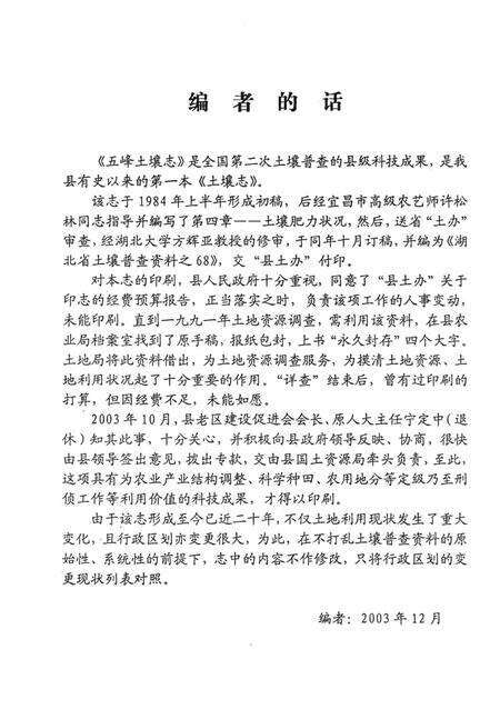 《湖北省第二次土壤普查资料68号  五峰县土壤志》.pdf电子版_湖北省志预览图4