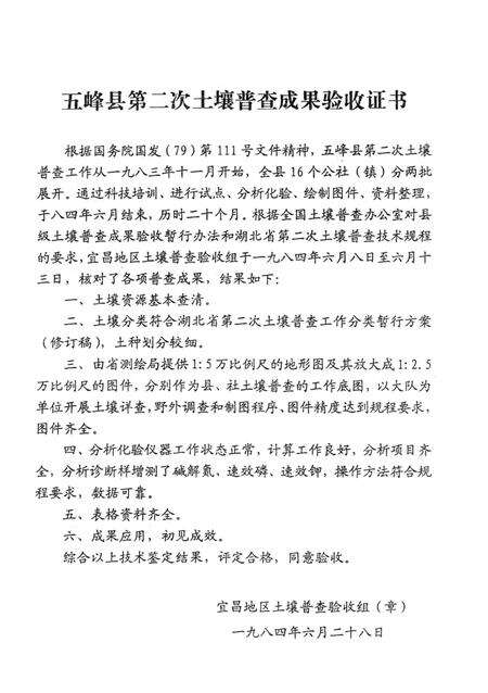《湖北省第二次土壤普查资料68号  五峰县土壤志》.pdf电子版_湖北省志预览图5