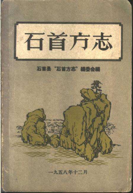 《石首方志》.pdf电子版_湖北省志缩略图