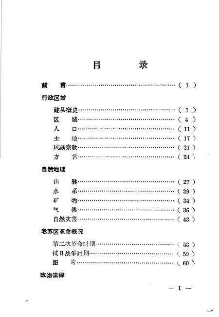 《石首方志》.pdf电子版_湖北省志预览图3