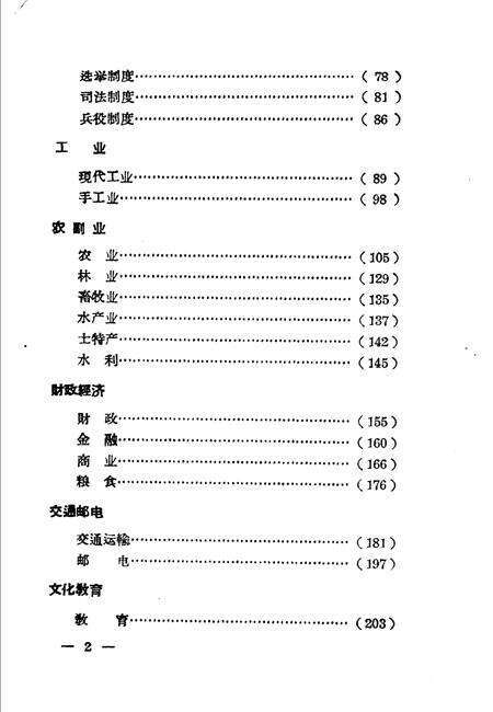《石首方志》.pdf电子版_湖北省志预览图4