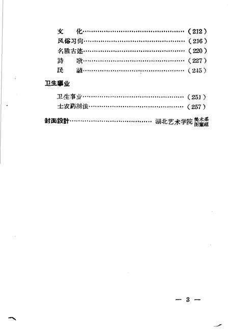 《石首方志》.pdf电子版_湖北省志预览图5