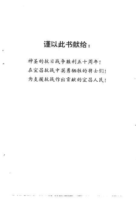 《宜昌县文史资料  第9辑》.pdf电子版_湖北省志预览图1