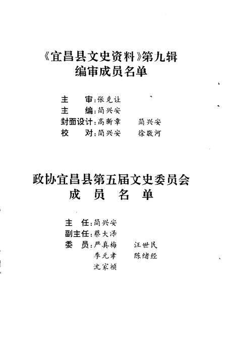 《宜昌县文史资料  第9辑》.pdf电子版_湖北省志预览图2