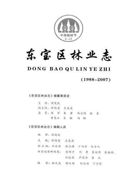 《东宝区林业志  1988-2007》.pdf电子版_湖北省志预览图2