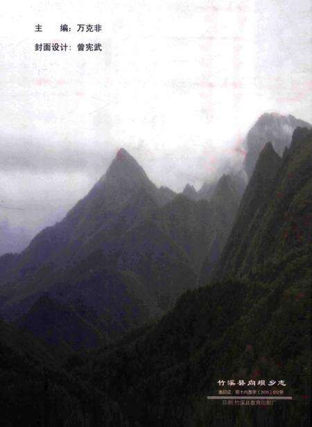 《竹溪县向坝乡志1949-2008》.pdf电子版_湖北省志预览图1