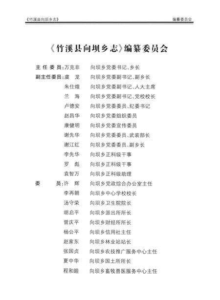 《竹溪县向坝乡志1949-2008》.pdf电子版_湖北省志预览图3