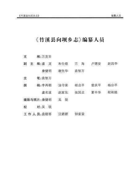 《竹溪县向坝乡志1949-2008》.pdf电子版_湖北省志预览图4