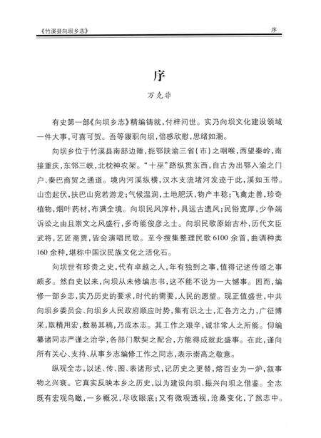 《竹溪县向坝乡志1949-2008》.pdf电子版_湖北省志预览图5