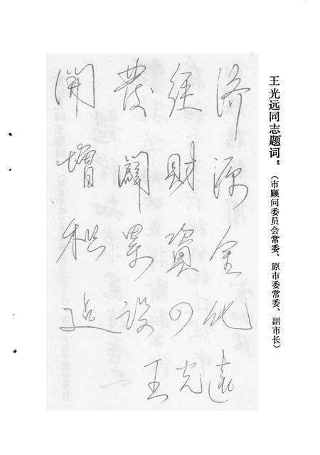 《武汉财政史料选辑  第1辑》.pdf电子版_湖北省志预览图4