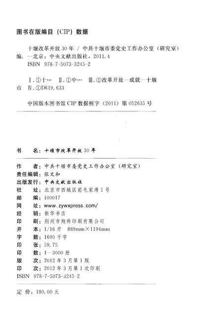 《十堰市改革开放30年》.pdf电子版_湖北省志预览图2
