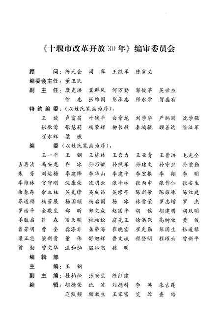 《十堰市改革开放30年》.pdf电子版_湖北省志预览图3