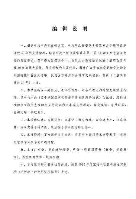 《十堰市改革开放30年》.pdf电子版_湖北省志预览图4