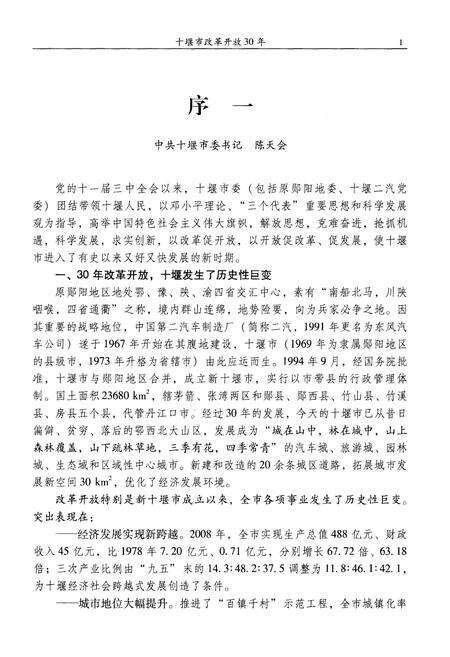 《十堰市改革开放30年》.pdf电子版_湖北省志预览图5