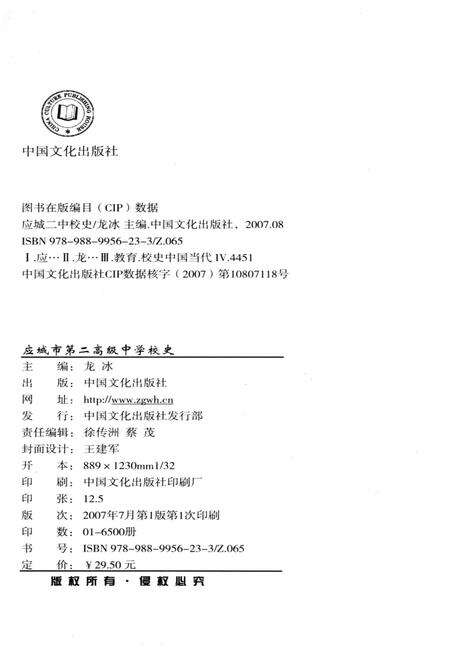 《应城市第二高级中学校史 1997-2007》.pdf电子版_湖北省志预览图2