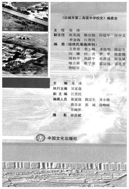 《应城市第二高级中学校史 1997-2007》.pdf电子版_湖北省志预览图3