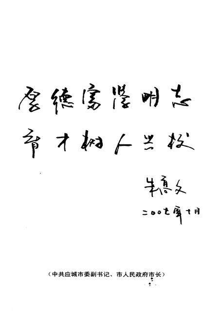《应城市第二高级中学校史 1997-2007》.pdf电子版_湖北省志预览图5