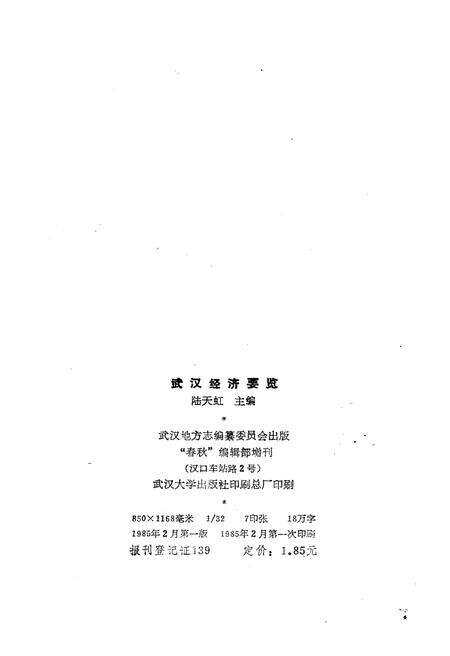 《武汉经济要览》.pdf电子版_湖北省志预览图2