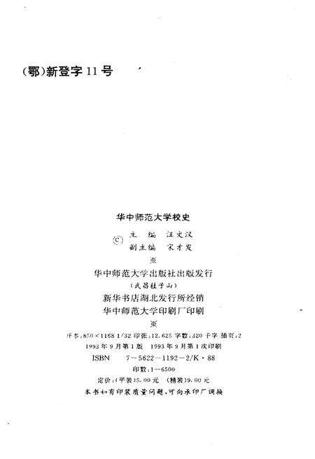《华中师范大学校史》.pdf电子版_湖北省志预览图2
