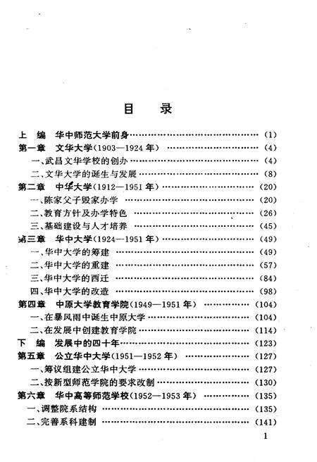 《华中师范大学校史》.pdf电子版_湖北省志预览图3