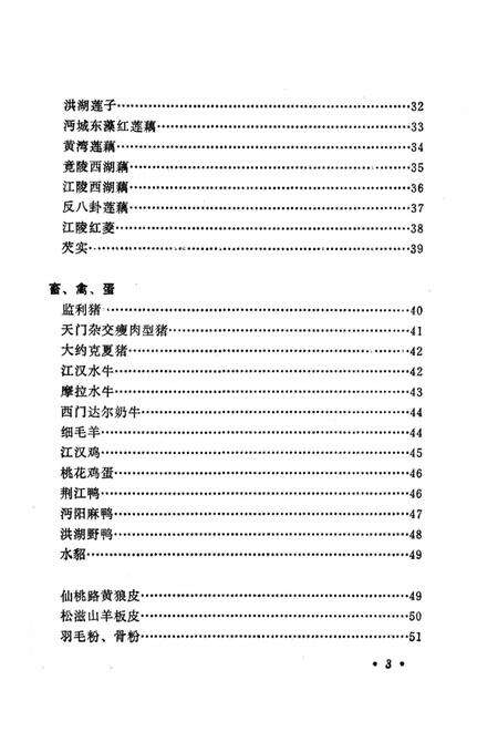 《荆州名产风味大观》.pdf电子版_湖北省志预览图4