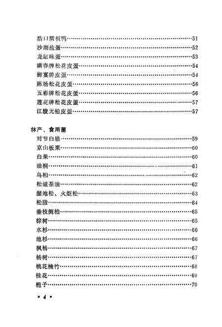 《荆州名产风味大观》.pdf电子版_湖北省志预览图5