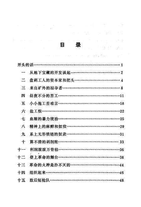 《应城膏矿史话》.pdf电子版_湖北省志预览图4