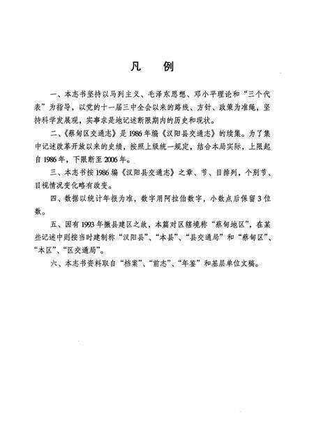 《蔡甸区交通志1986-2006》.pdf电子版_湖北省志预览图2