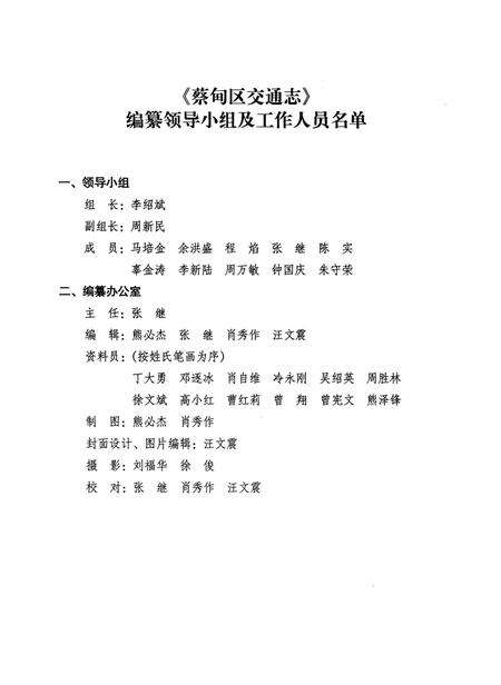 《蔡甸区交通志1986-2006》.pdf电子版_湖北省志预览图3