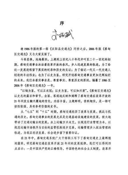 《蔡甸区交通志1986-2006》.pdf电子版_湖北省志预览图4