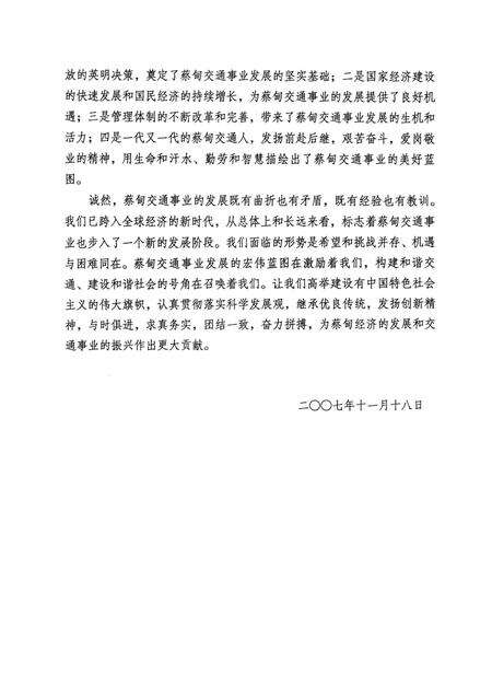 《蔡甸区交通志1986-2006》.pdf电子版_湖北省志预览图5