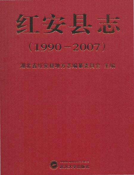《红安县志1990-2007》.pdf电子版_湖北省志缩略图