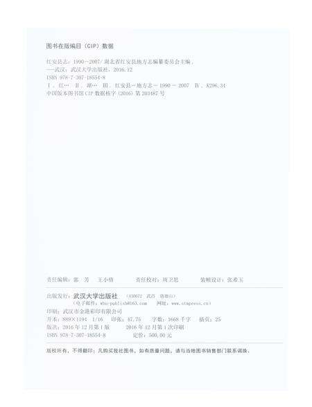 《红安县志1990-2007》.pdf电子版_湖北省志预览图2