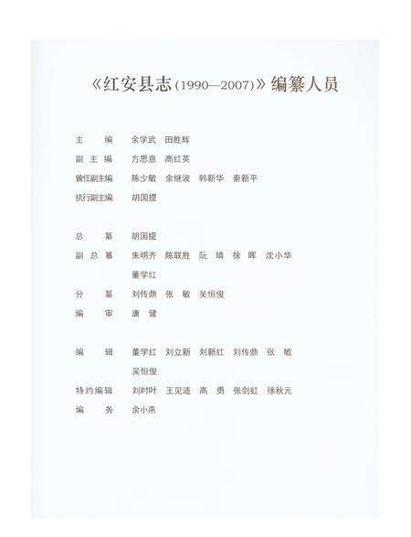 《红安县志1990-2007》.pdf电子版_湖北省志预览图4