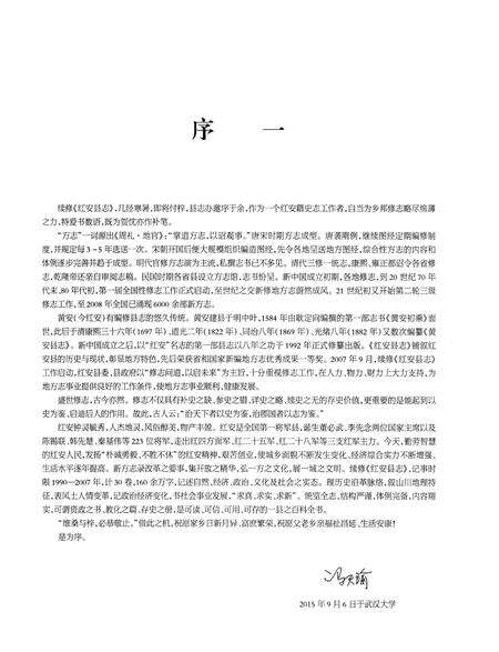《红安县志1990-2007》.pdf电子版_湖北省志预览图5