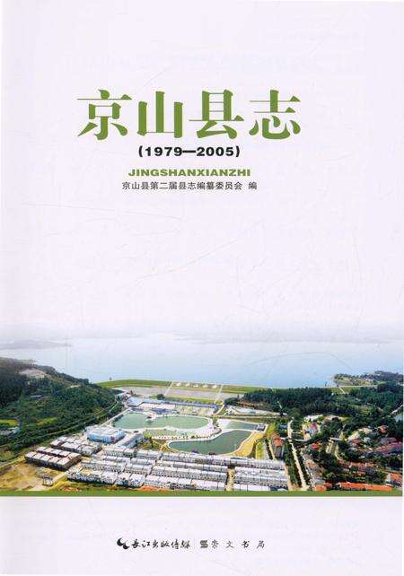 《京山县志1979-2005》.pdf电子版_湖北省志预览图1