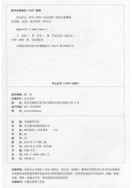 《京山县志1979-2005》.pdf电子版_湖北省志预览图2