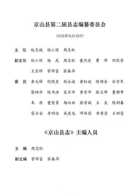 《京山县志1979-2005》.pdf电子版_湖北省志预览图3