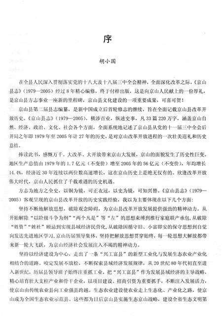 《京山县志1979-2005》.pdf电子版_湖北省志预览图4