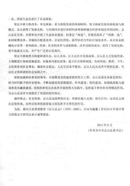 《京山县志1979-2005》.pdf电子版_湖北省志预览图5